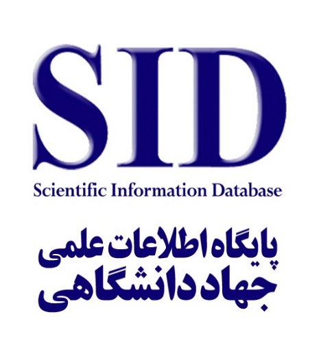 انعقاد تفاهم نامه همکاری با مرکز اطلاعات علمی جهاد دانشگاهی (SID) و حمایت از کنفرانس